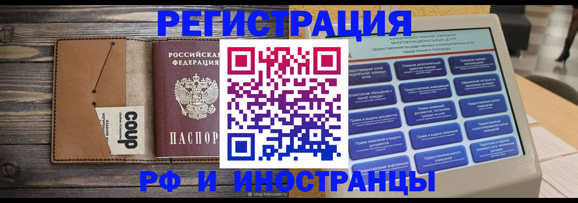 временная регистрация адрес в Заринске