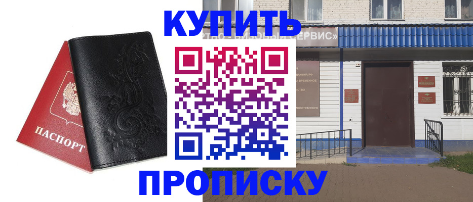 прописка для работы в Заринске