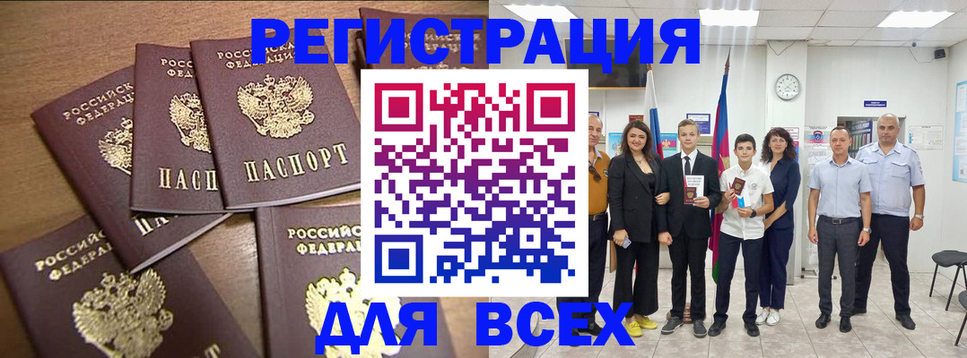прописка штамп в Заринске